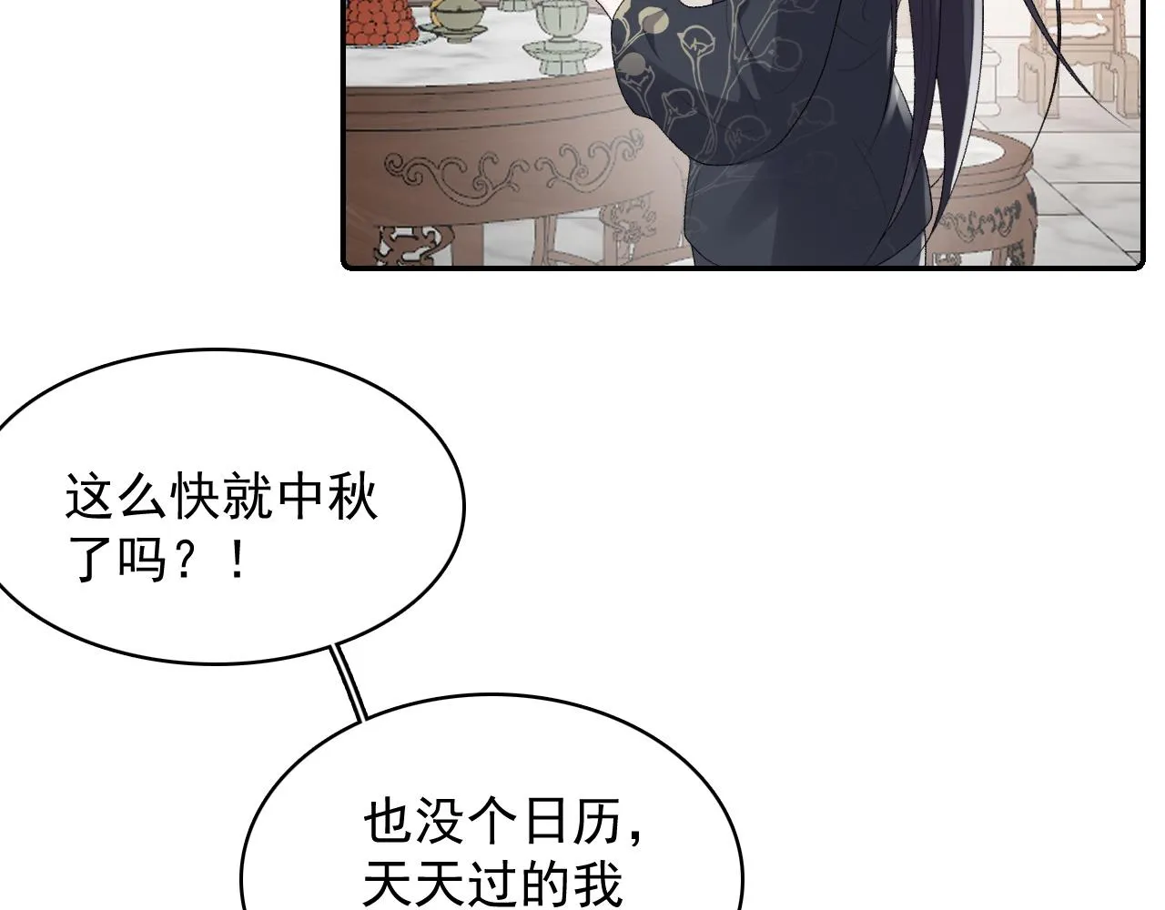 第30话 玉哥哥掉马了！ 第15页