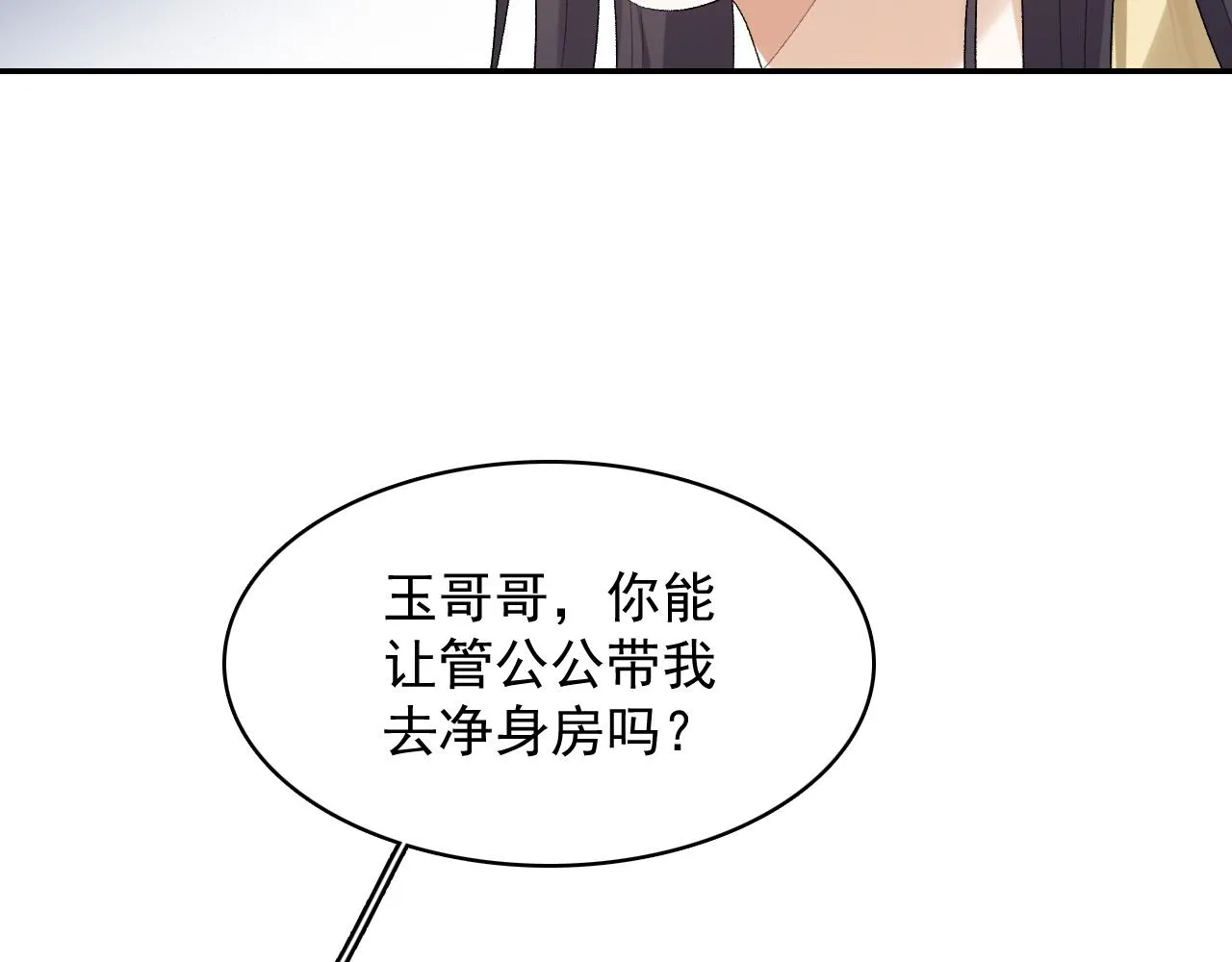 第30话 玉哥哥掉马了！ 第18页