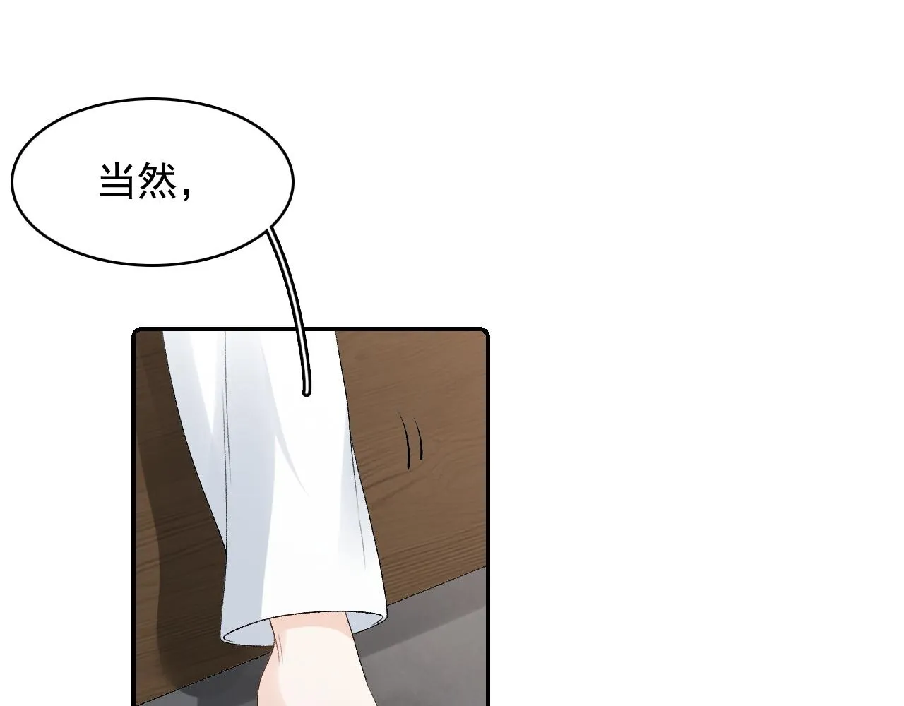 第30话 玉哥哥掉马了！ 第23页