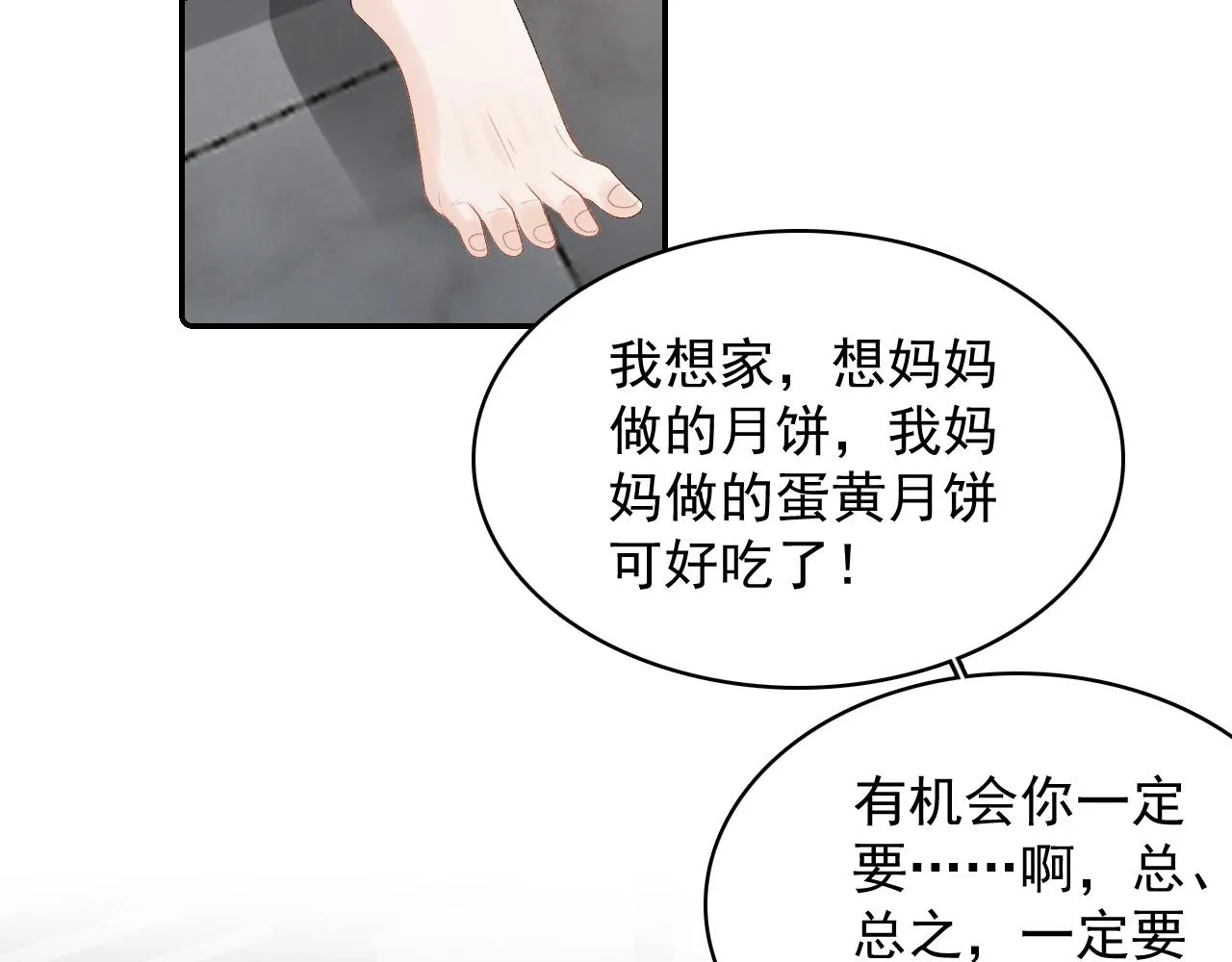 第30话 玉哥哥掉马了！ 第24页