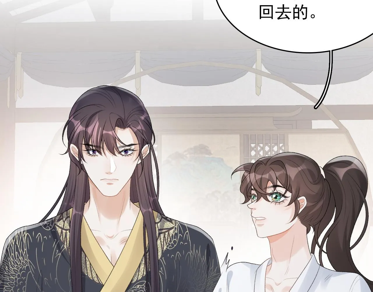 第30话 玉哥哥掉马了！ 第25页