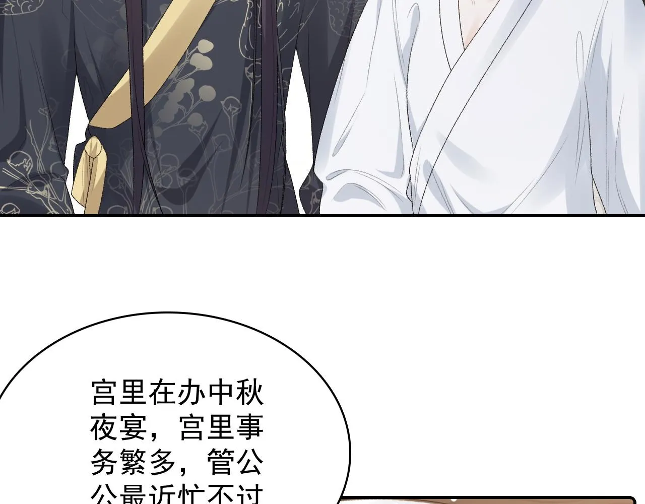 第30话 玉哥哥掉马了！ 第26页