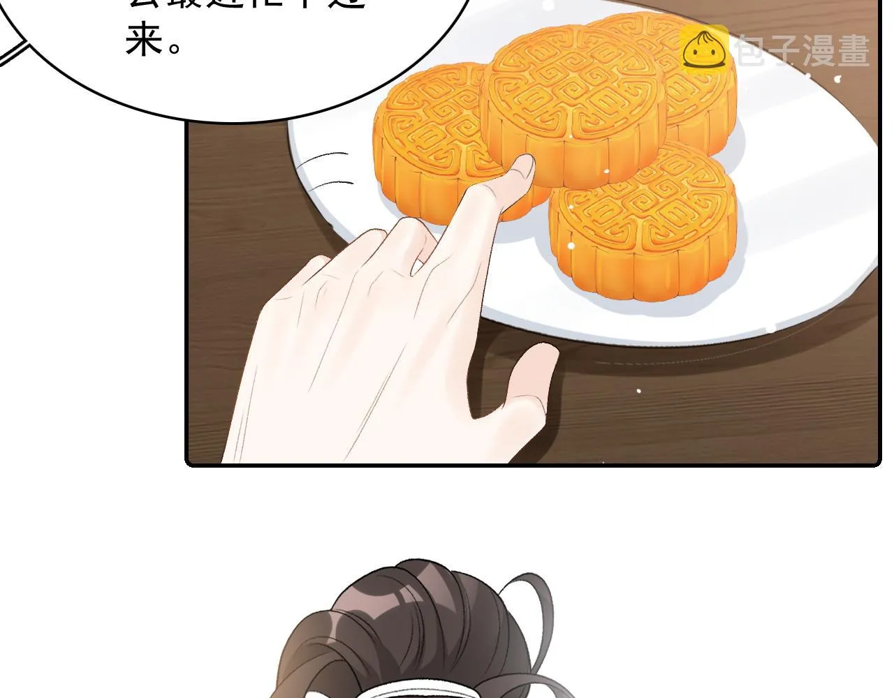 第30话 玉哥哥掉马了！ 第27页