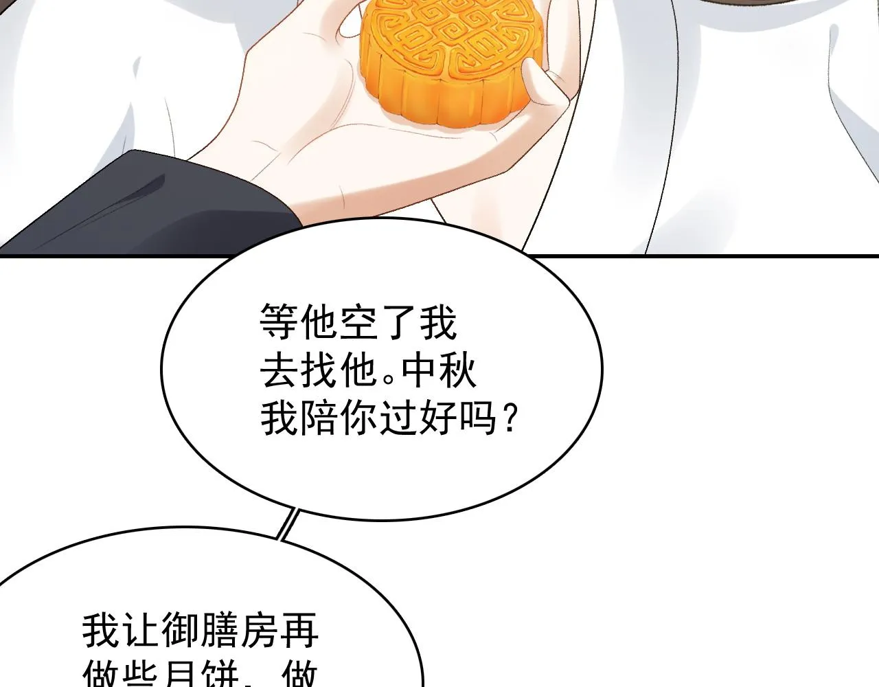 第30话 玉哥哥掉马了！ 第29页