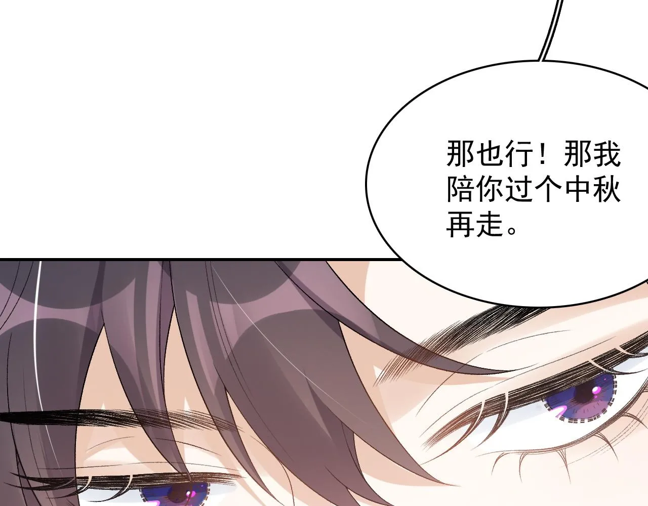 第30话 玉哥哥掉马了！ 第32页