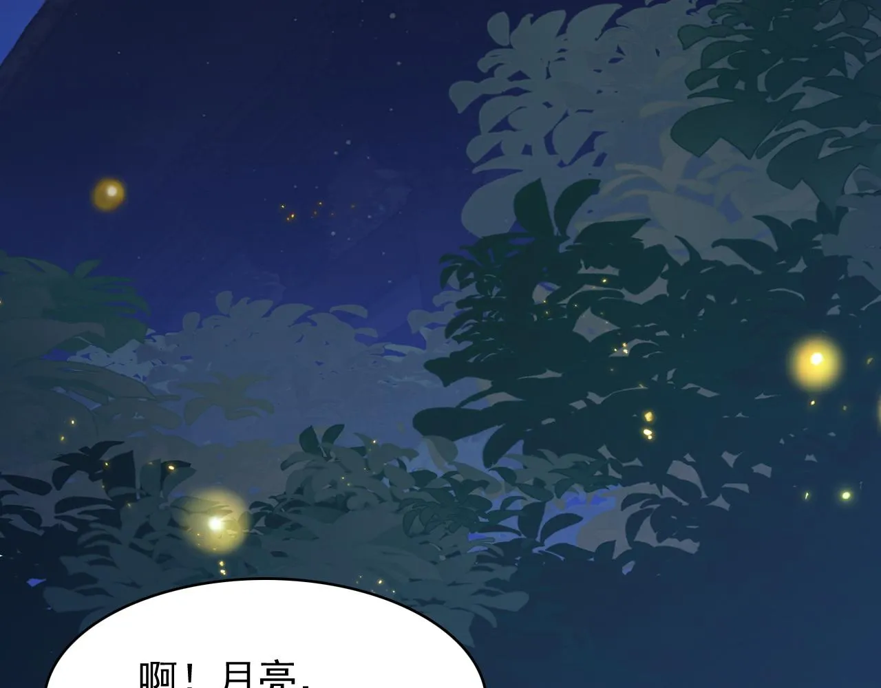 第30话 玉哥哥掉马了！ 第36页