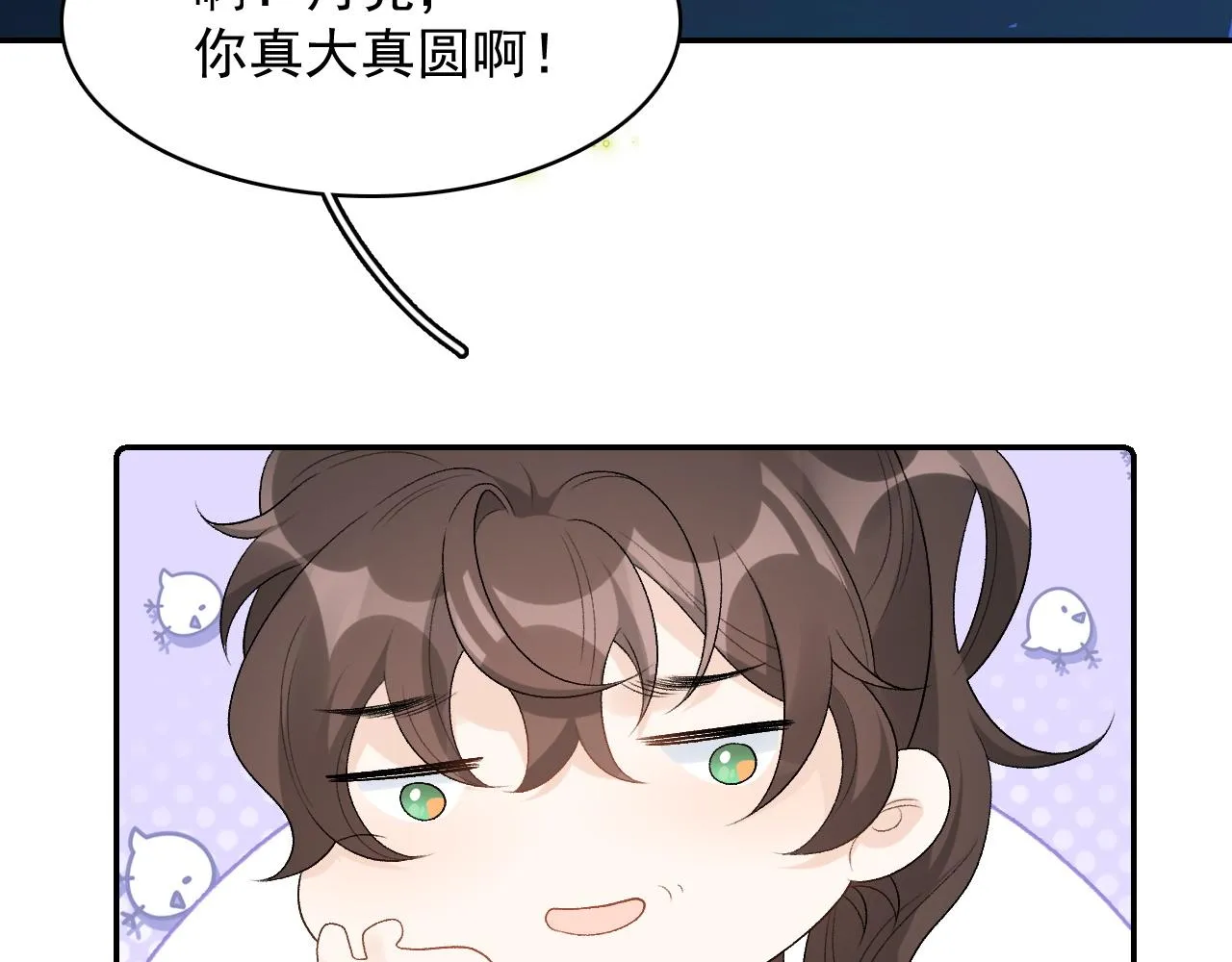 第30话 玉哥哥掉马了！ 第37页