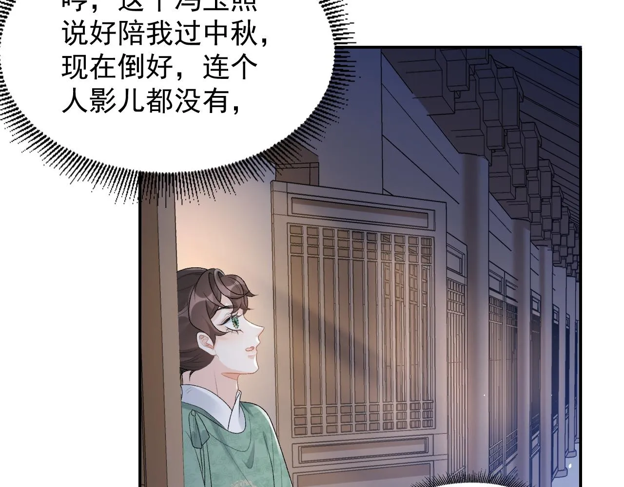 第30话 玉哥哥掉马了！ 第40页