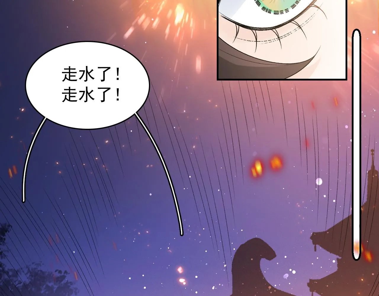 第30话 玉哥哥掉马了！ 第44页