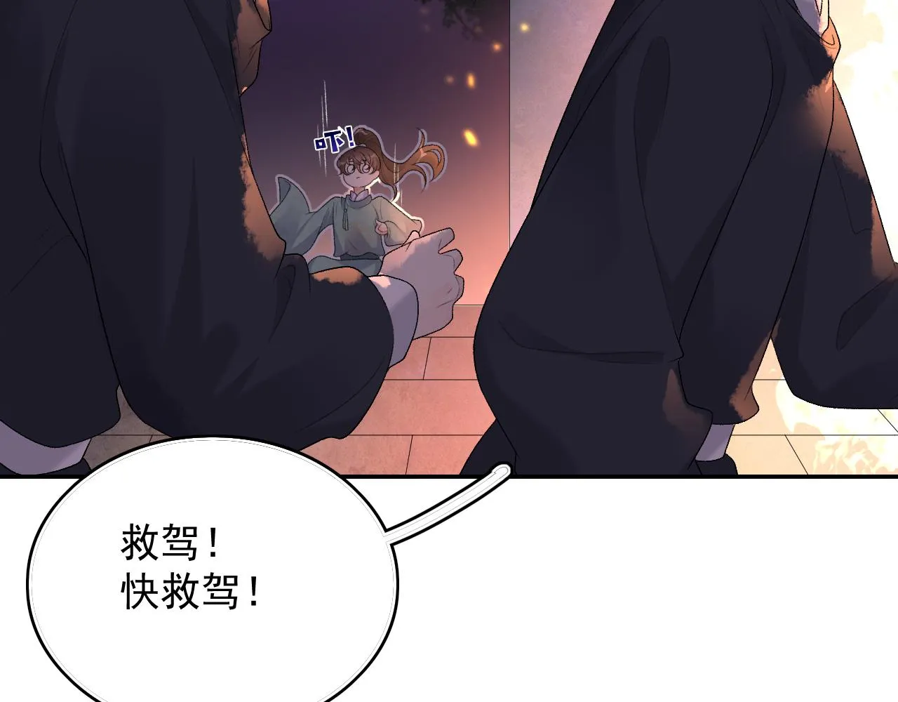 第30话 玉哥哥掉马了！ 第49页