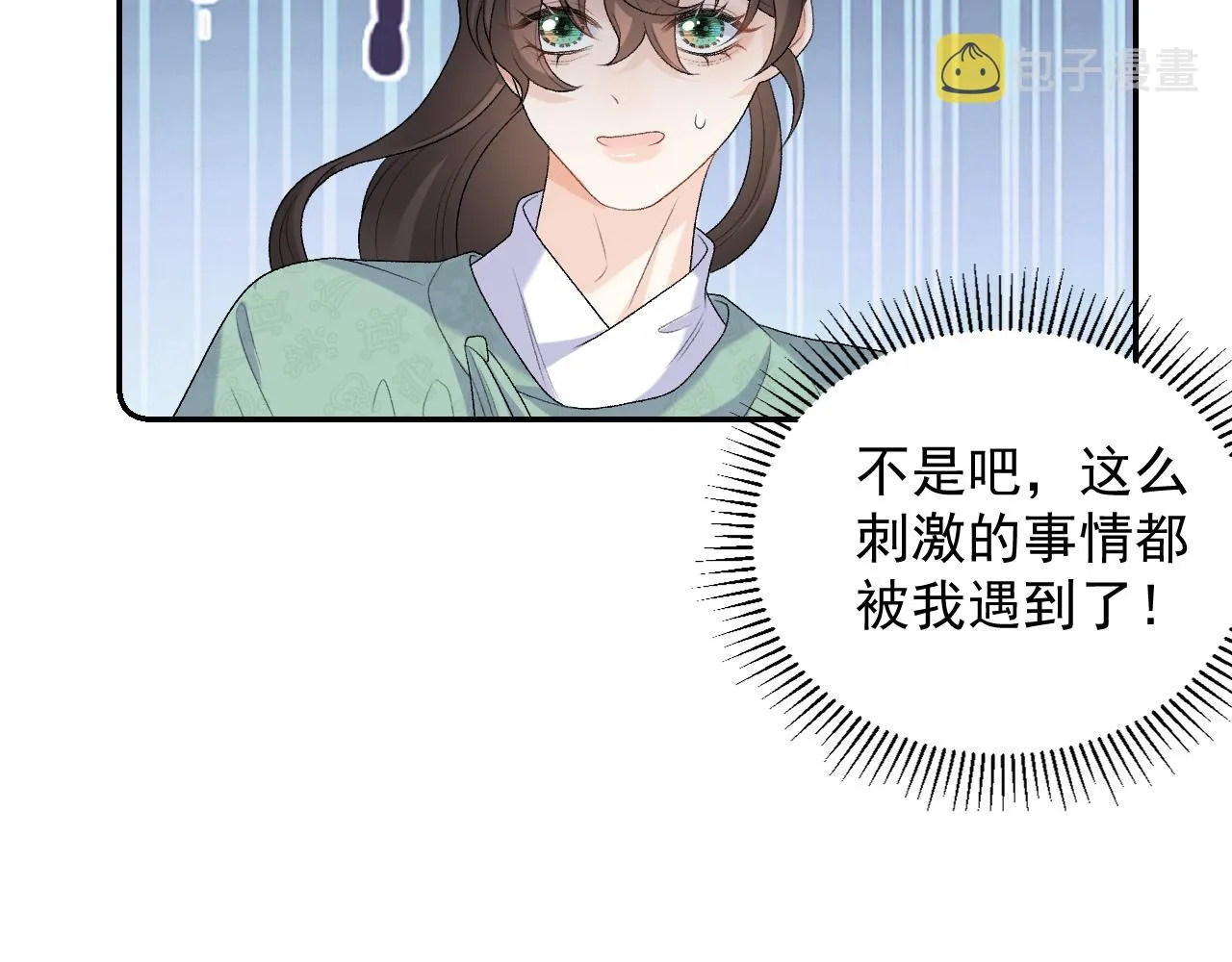 第30话 玉哥哥掉马了！ 第51页