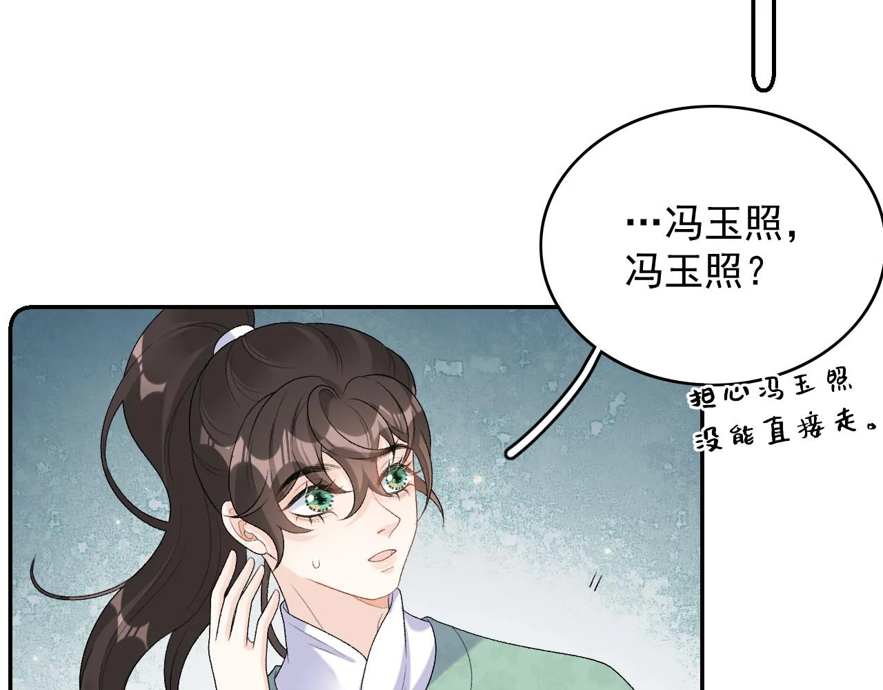第30话 玉哥哥掉马了！ 第57页