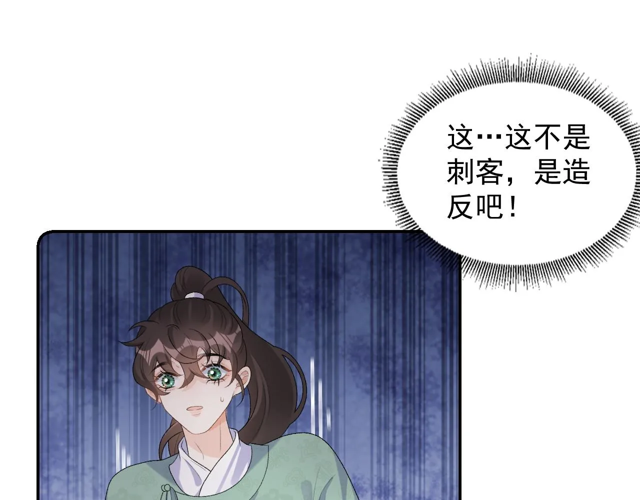 第30话 玉哥哥掉马了！ 第70页