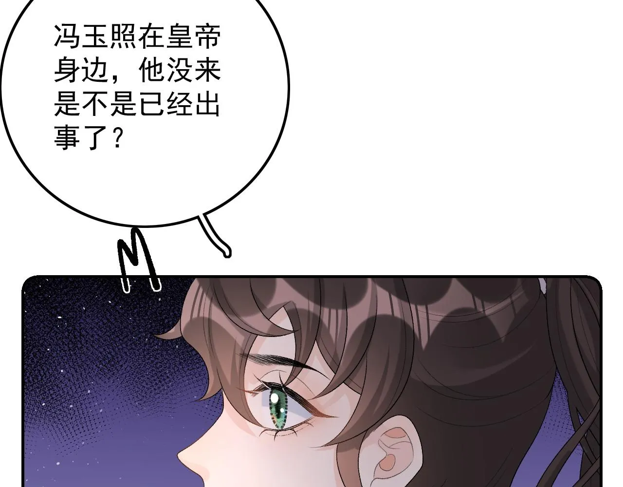 第30话 玉哥哥掉马了！ 第72页
