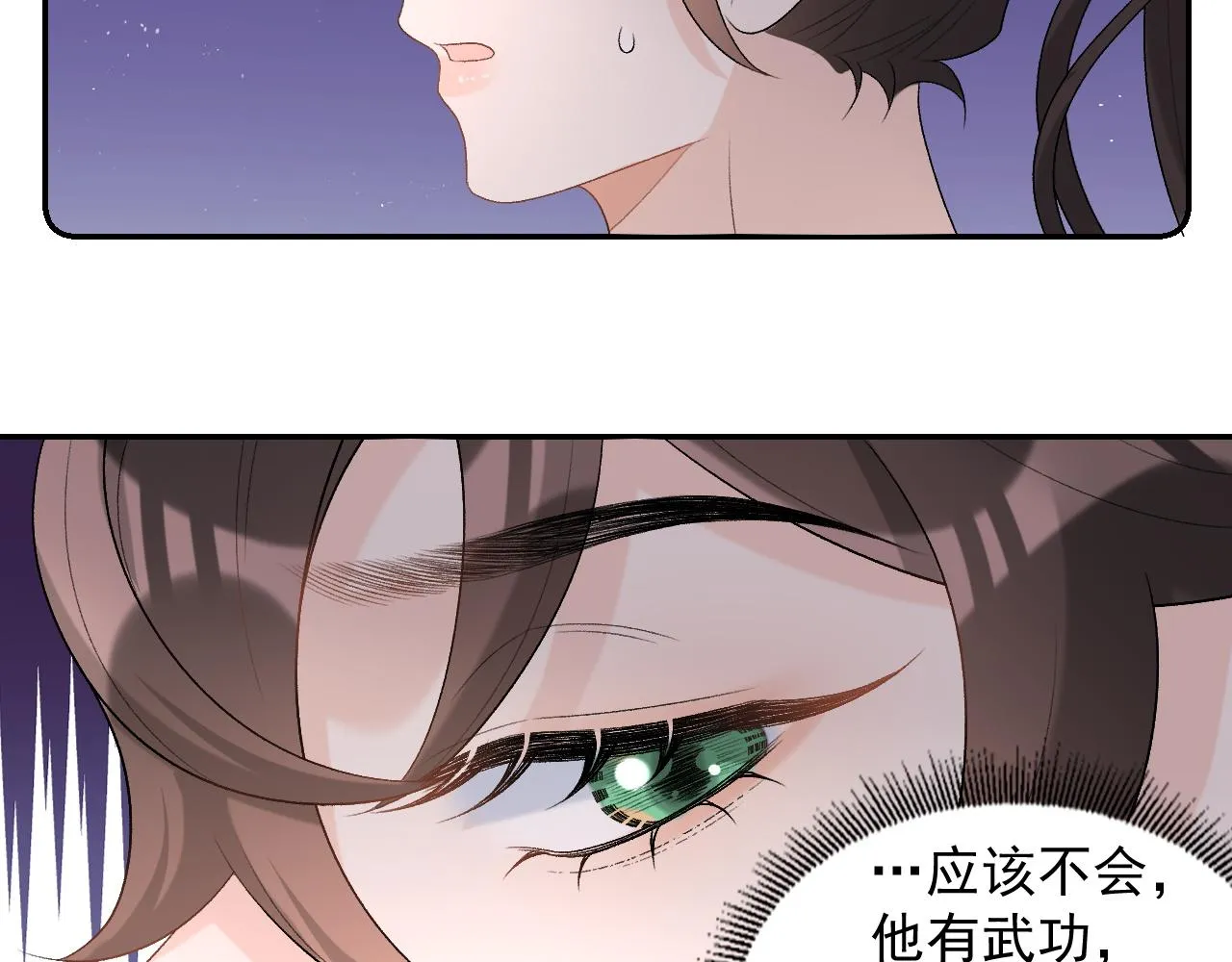 第30话 玉哥哥掉马了！ 第73页