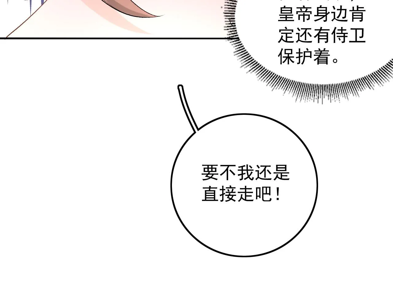 第30话 玉哥哥掉马了！ 第74页