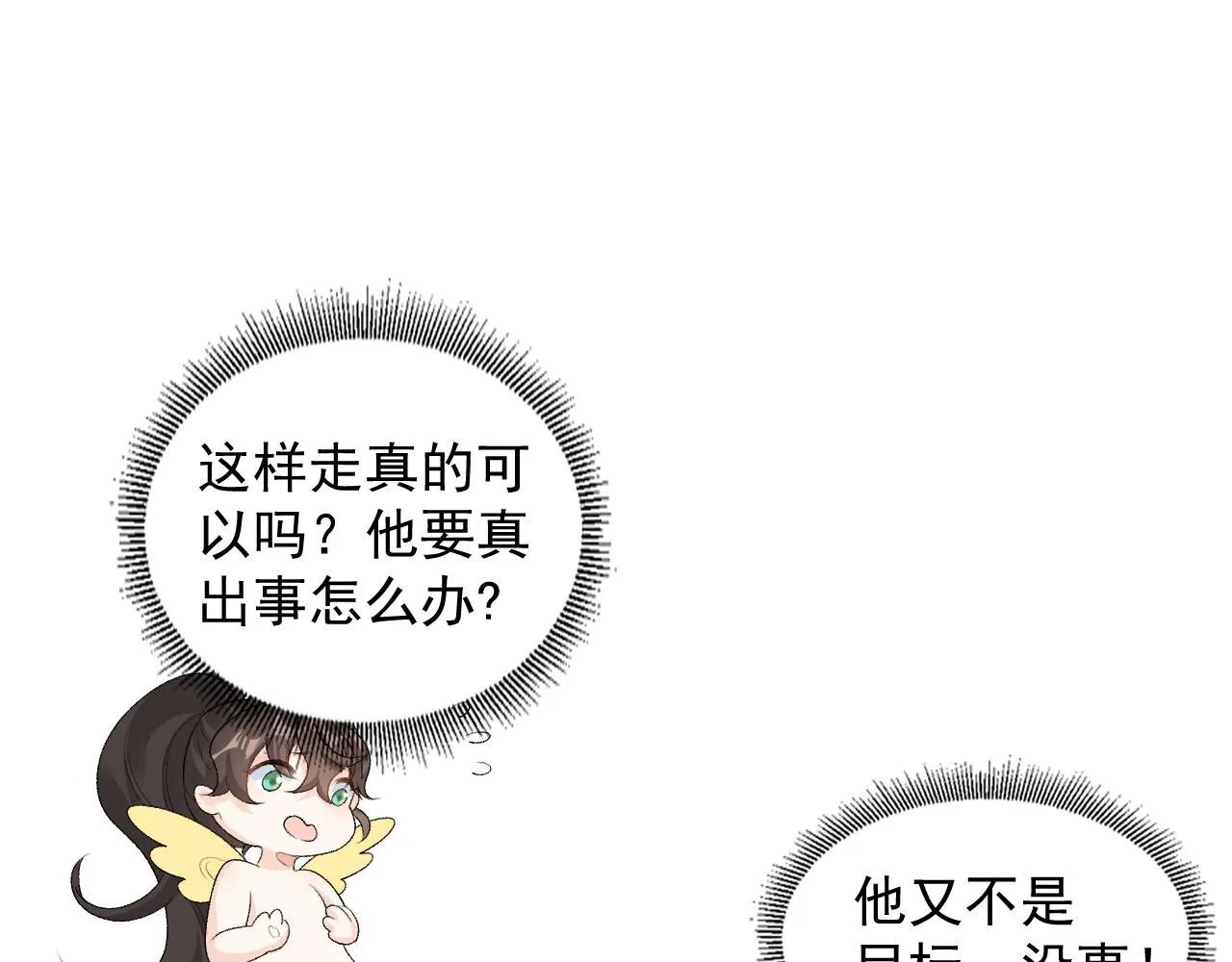 第30话 玉哥哥掉马了！ 第75页
