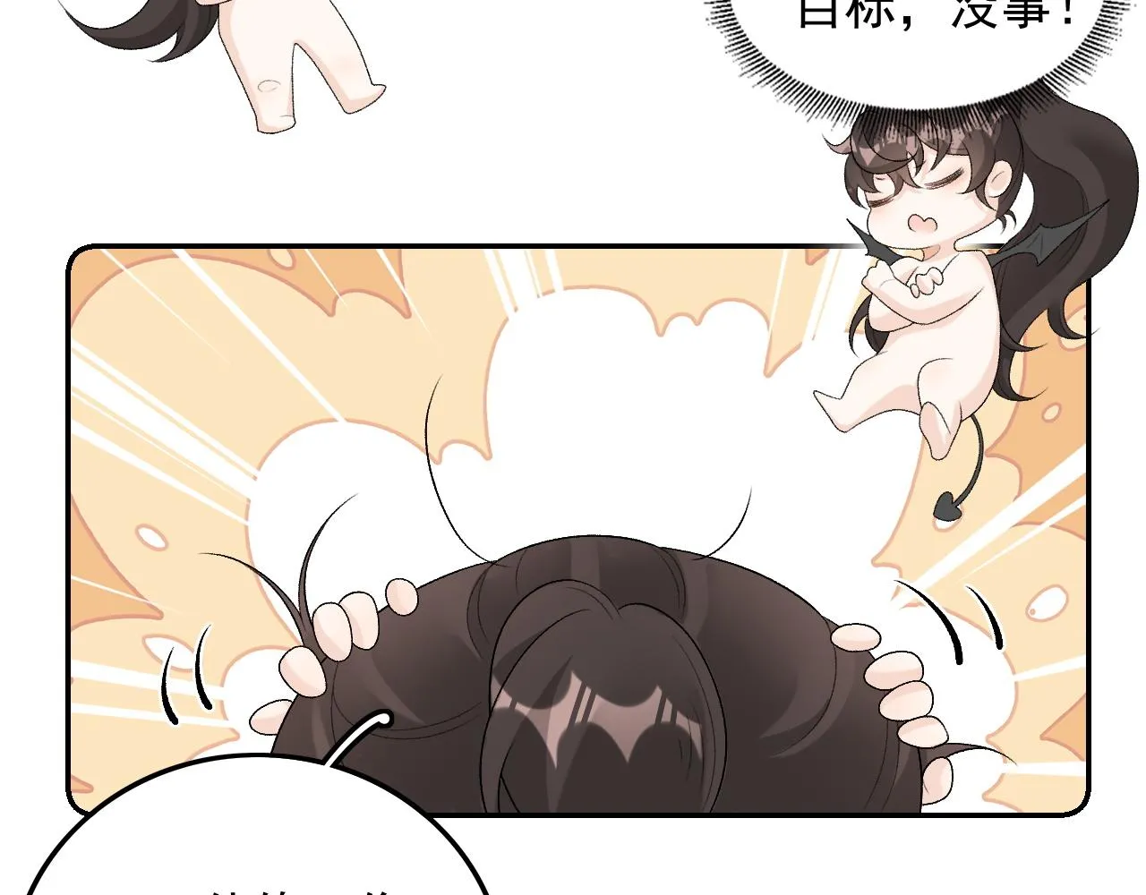第30话 玉哥哥掉马了！ 第76页