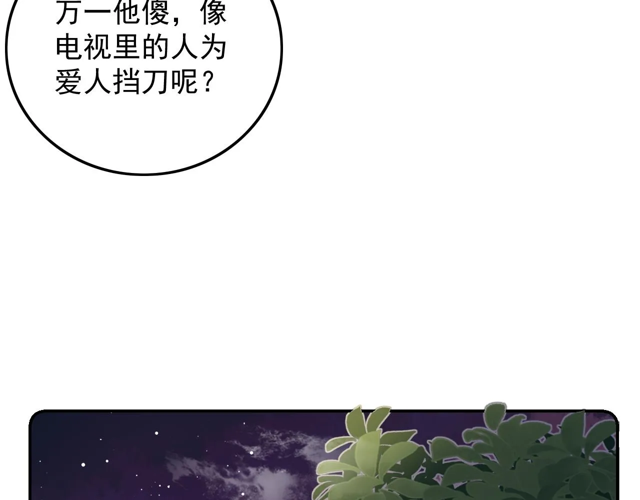 第30话 玉哥哥掉马了！ 第77页