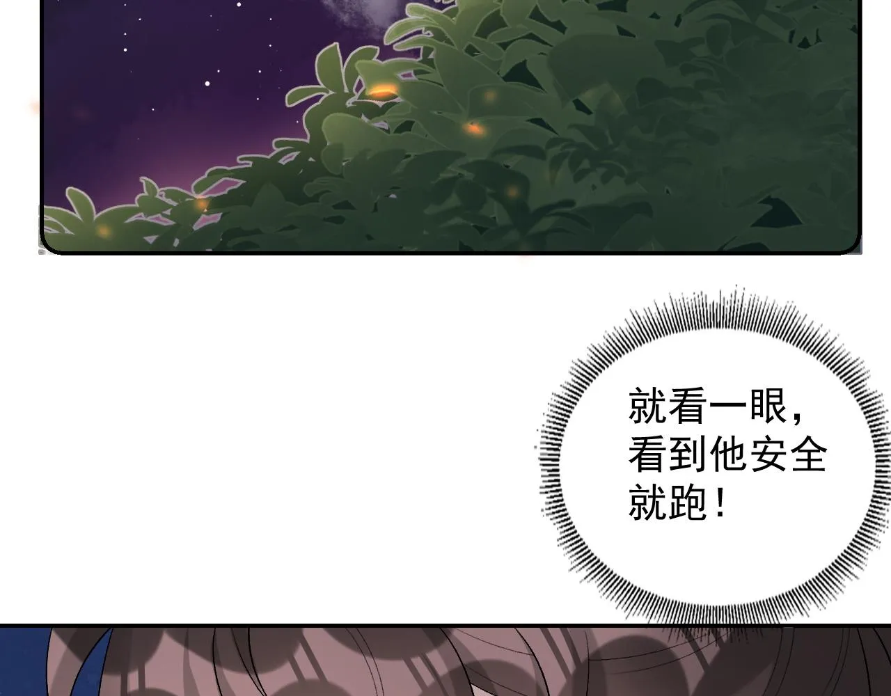 第30话 玉哥哥掉马了！ 第78页