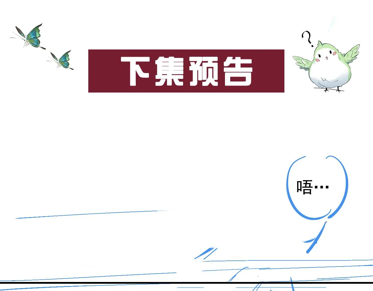 第30话 玉哥哥掉马了！ 第98页