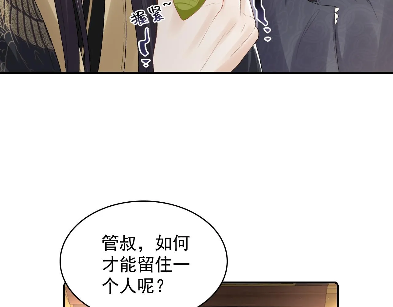 第29话 吓唬吓唬他 第10页