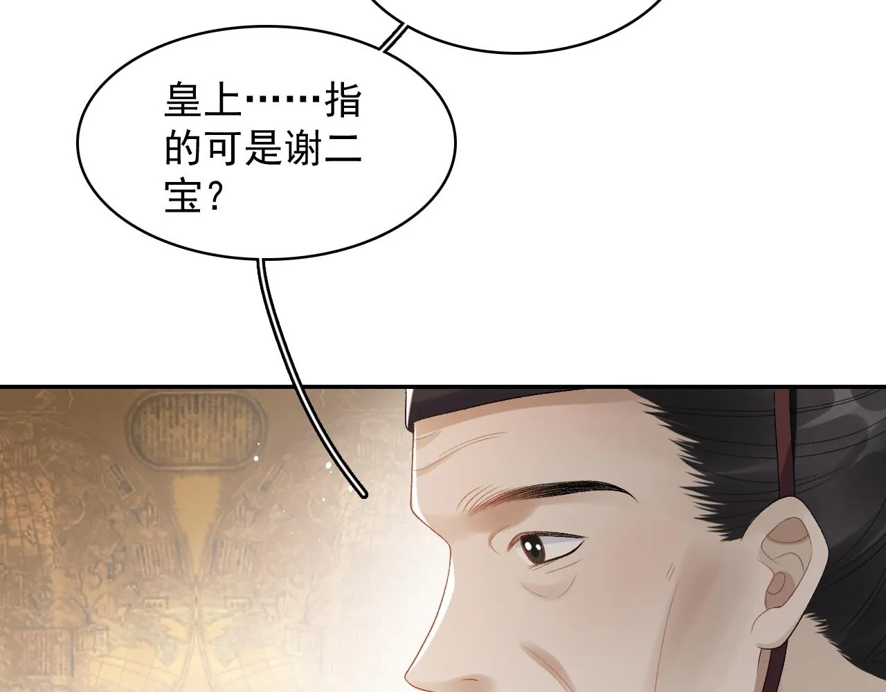 第29话 吓唬吓唬他 第14页