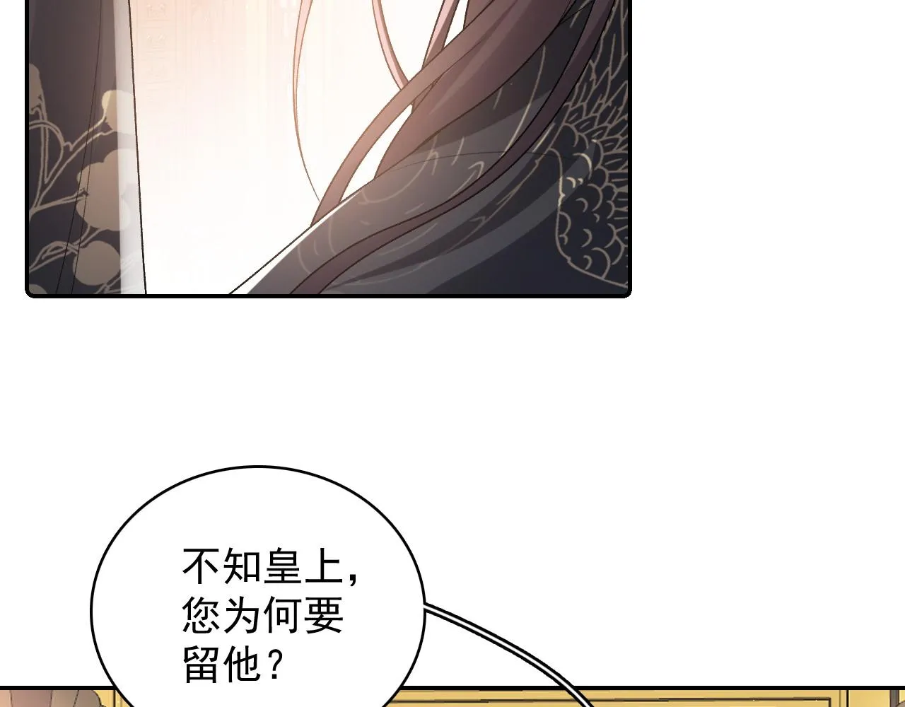 第29话 吓唬吓唬他 第20页