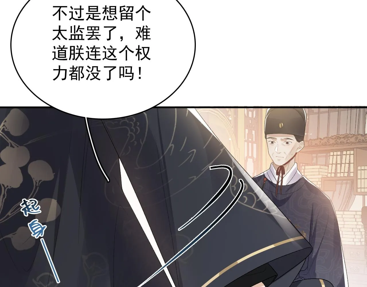 第29话 吓唬吓唬他 第25页