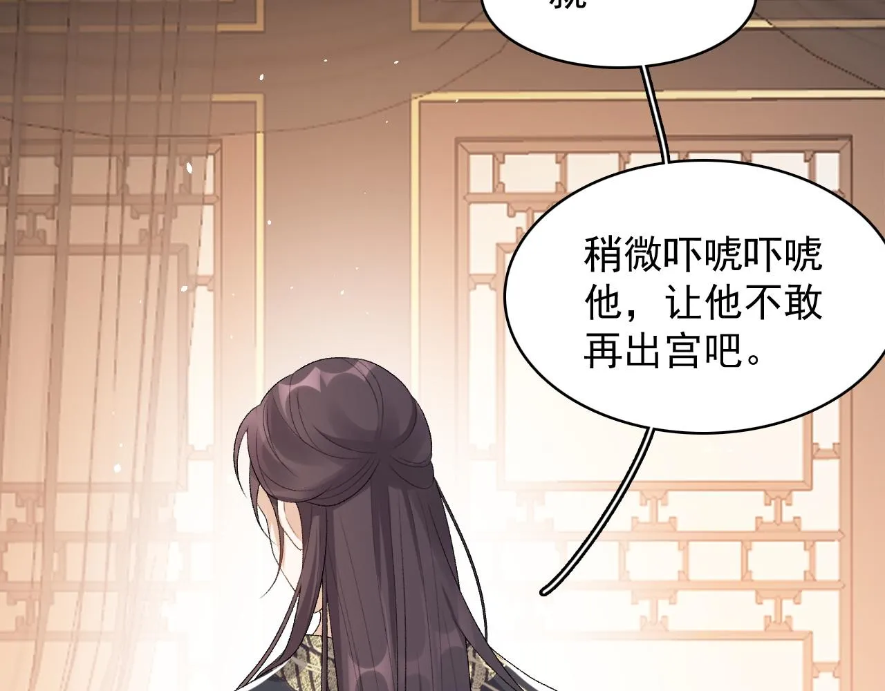 第29话 吓唬吓唬他 第27页