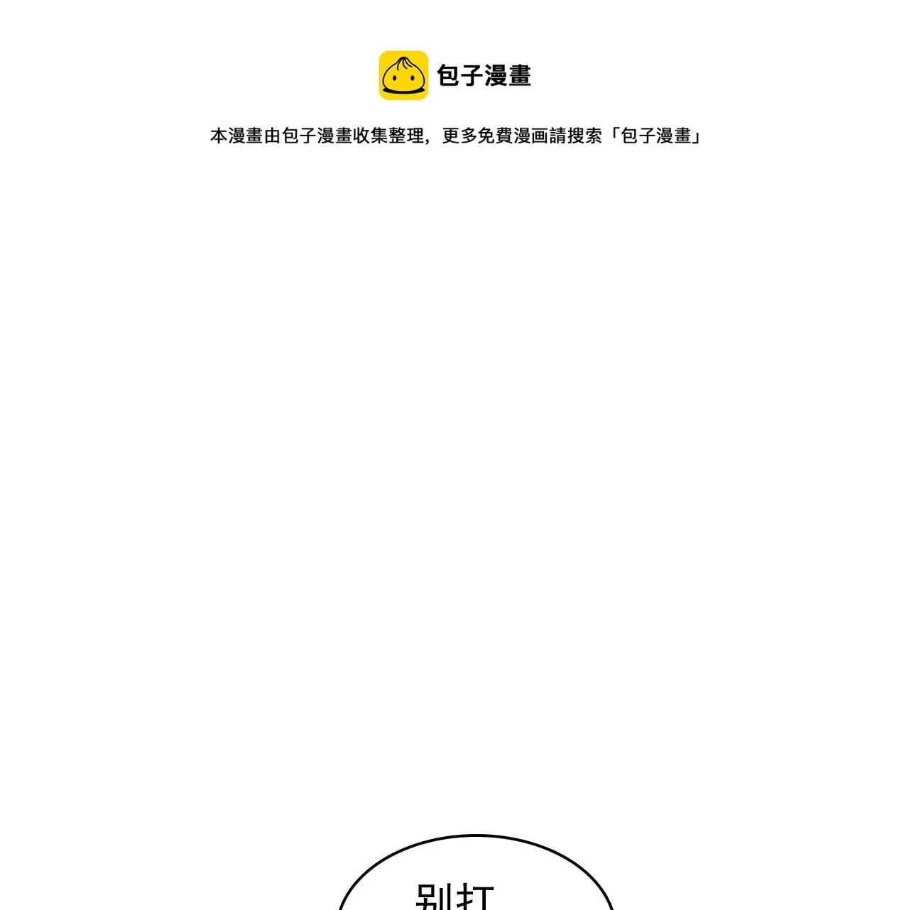 第29话 吓唬吓唬他 第30页