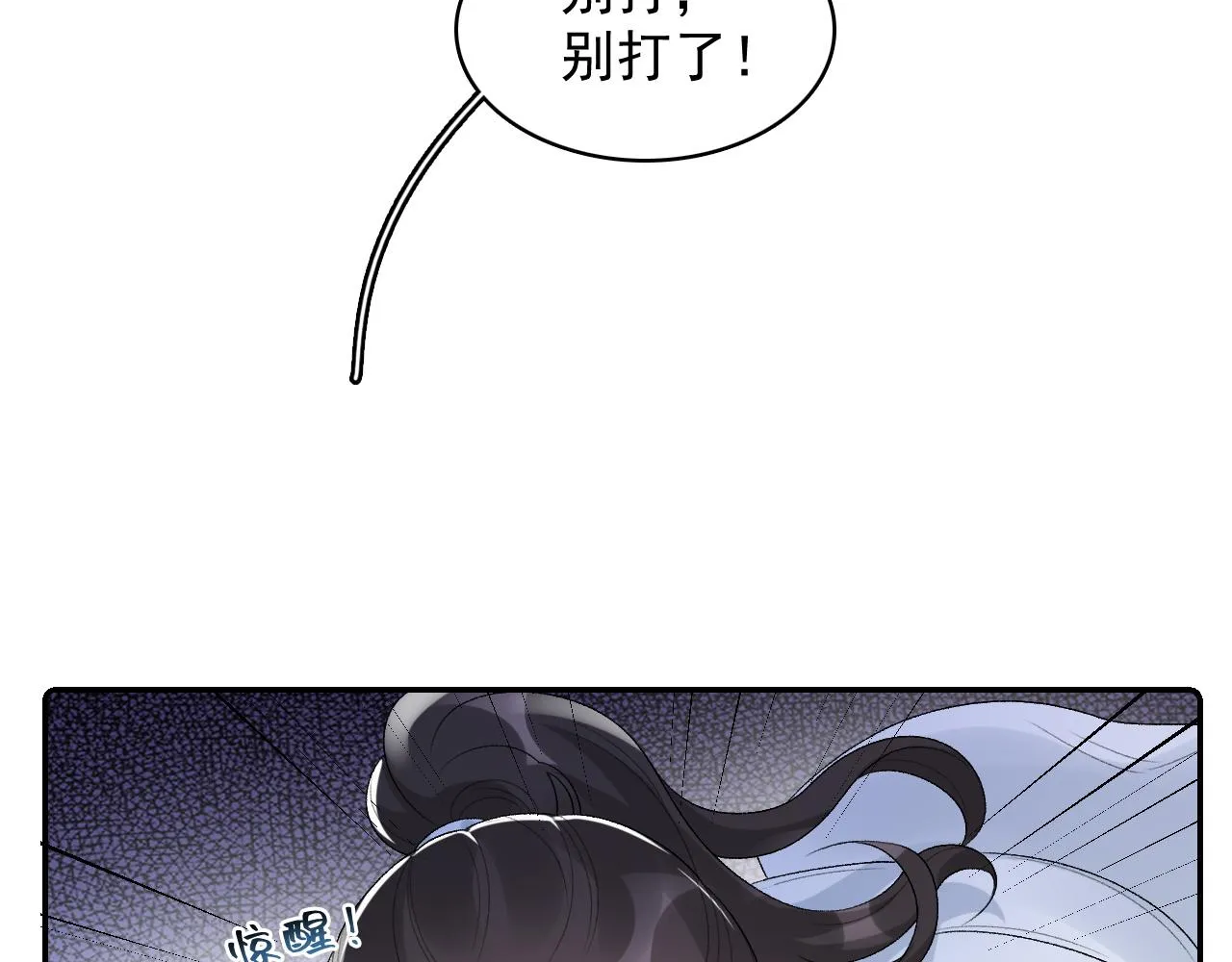 第29话 吓唬吓唬他 第31页
