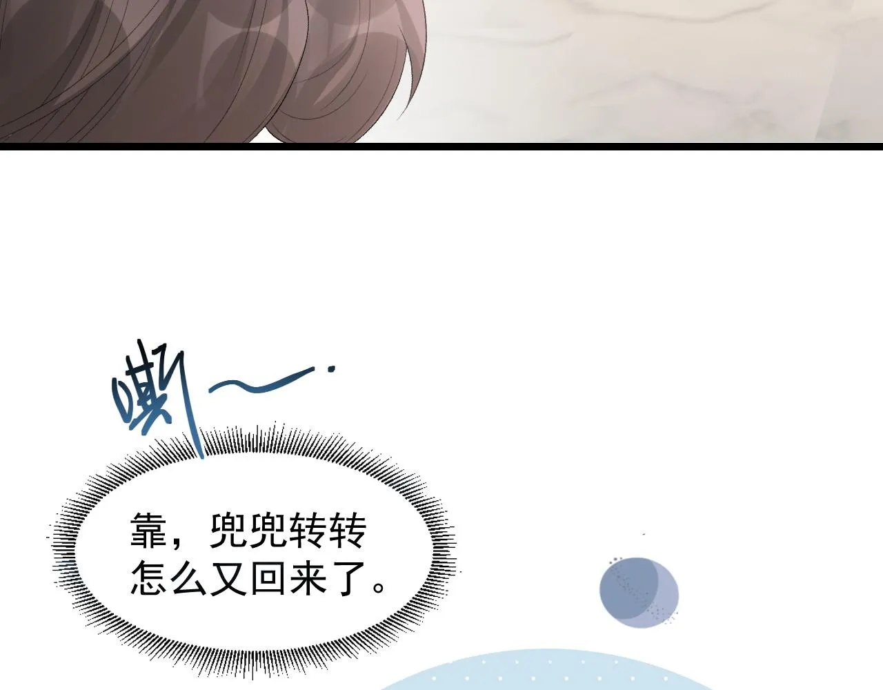 第29话 吓唬吓唬他 第34页