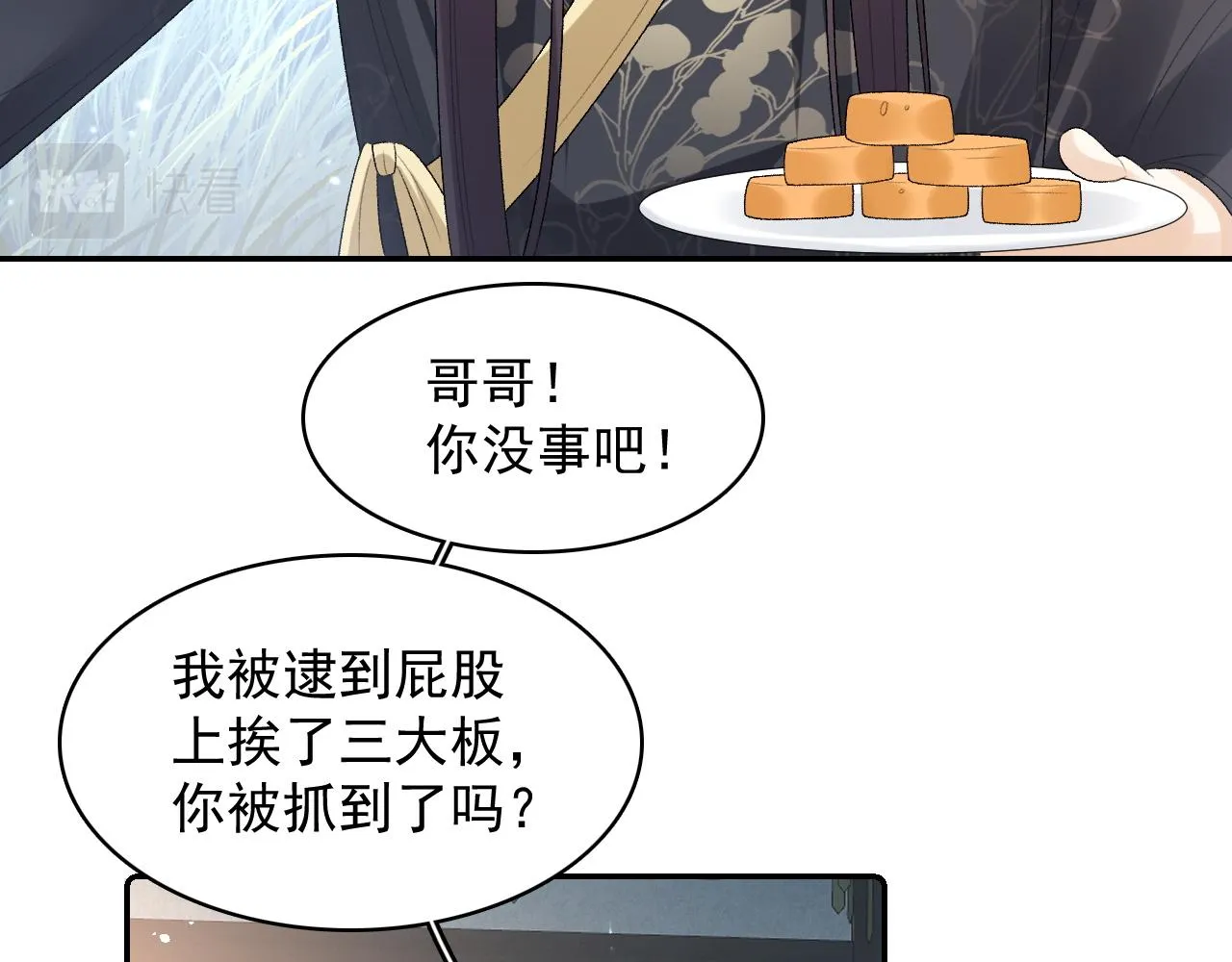 第29话 吓唬吓唬他 第39页