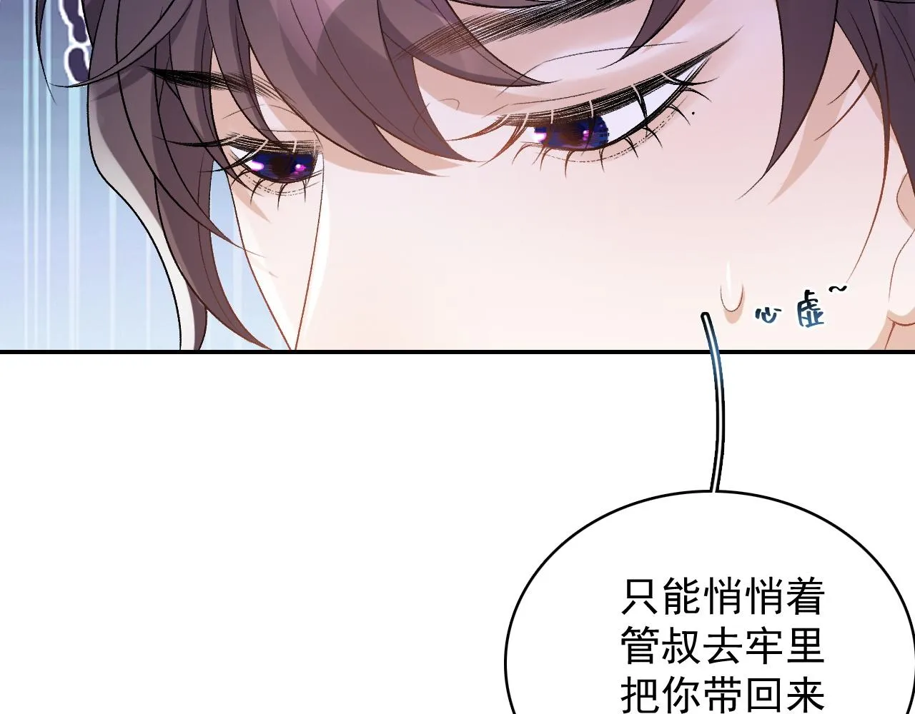 第29话 吓唬吓唬他 第43页
