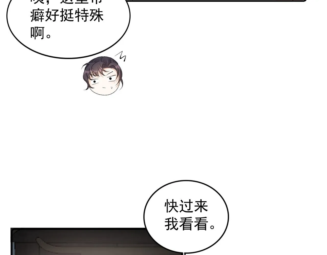第29话 吓唬吓唬他 第46页
