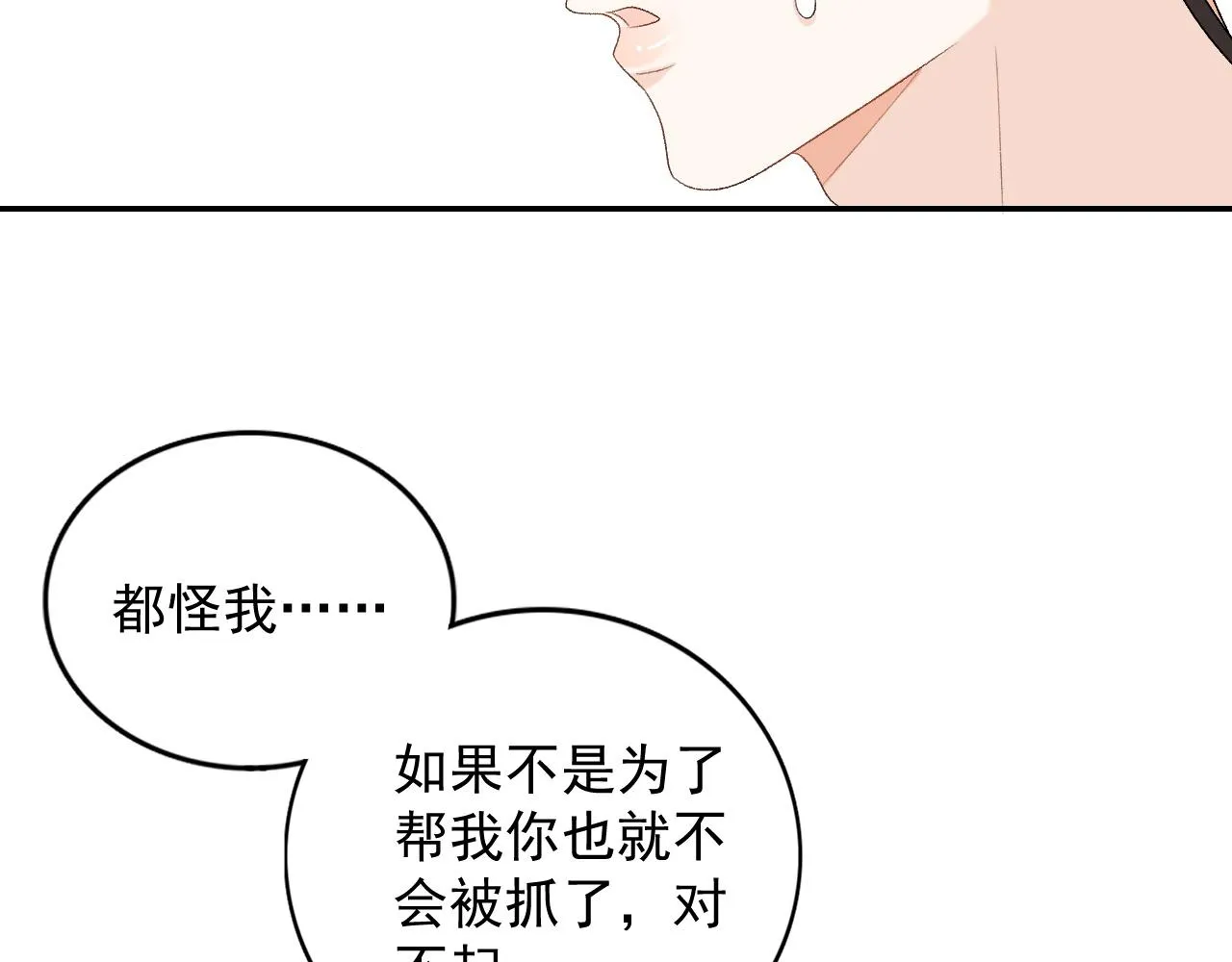 第29话 吓唬吓唬他 第56页