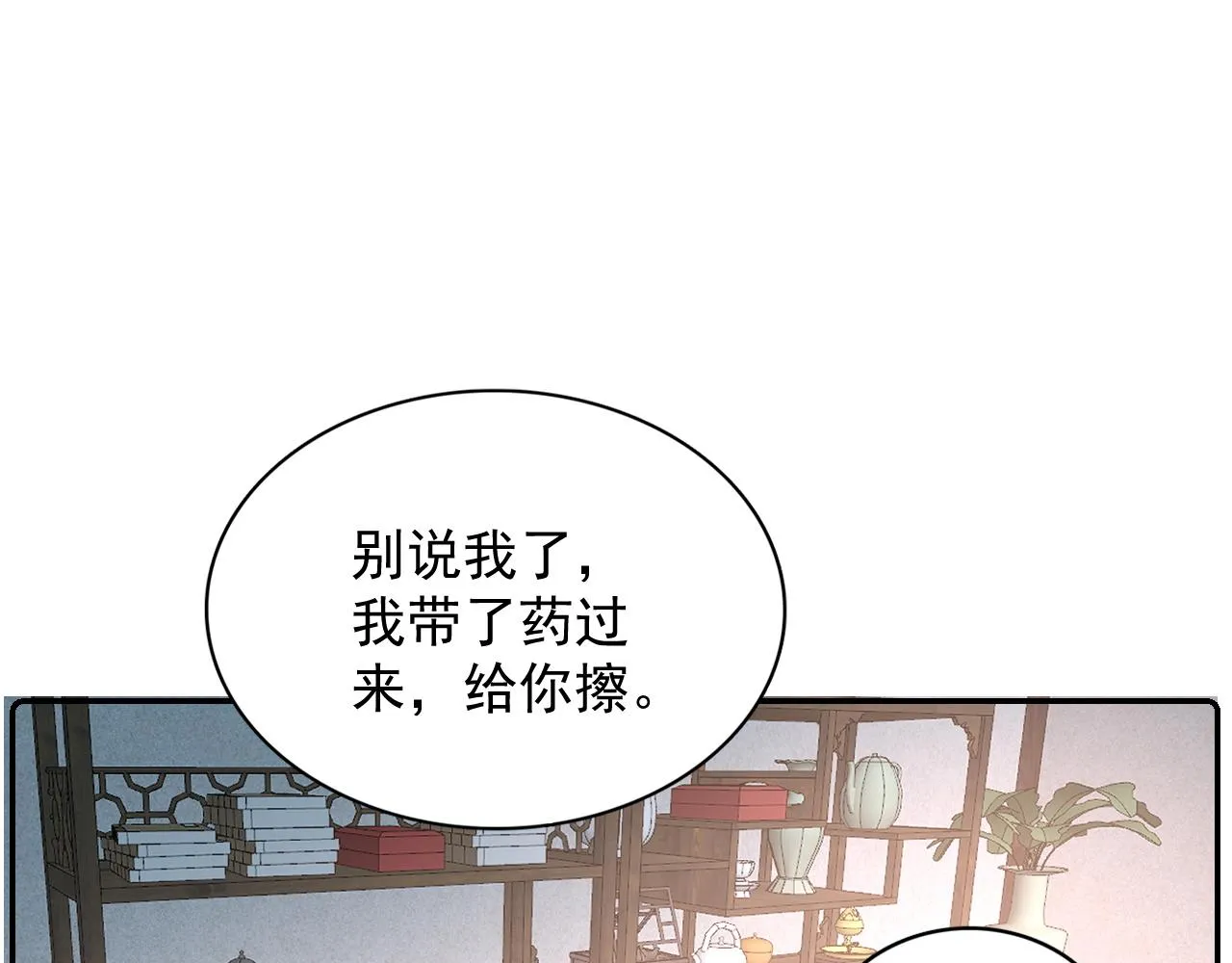 第29话 吓唬吓唬他 第59页