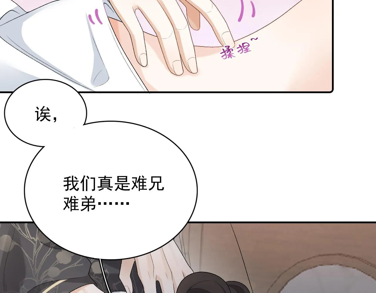第29话 吓唬吓唬他 第61页