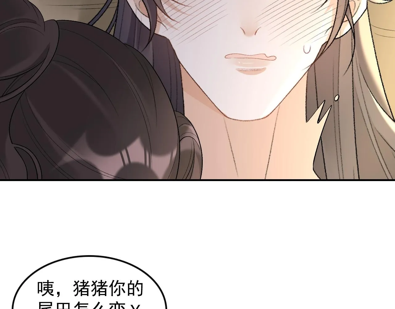 第29话 吓唬吓唬他 第71页