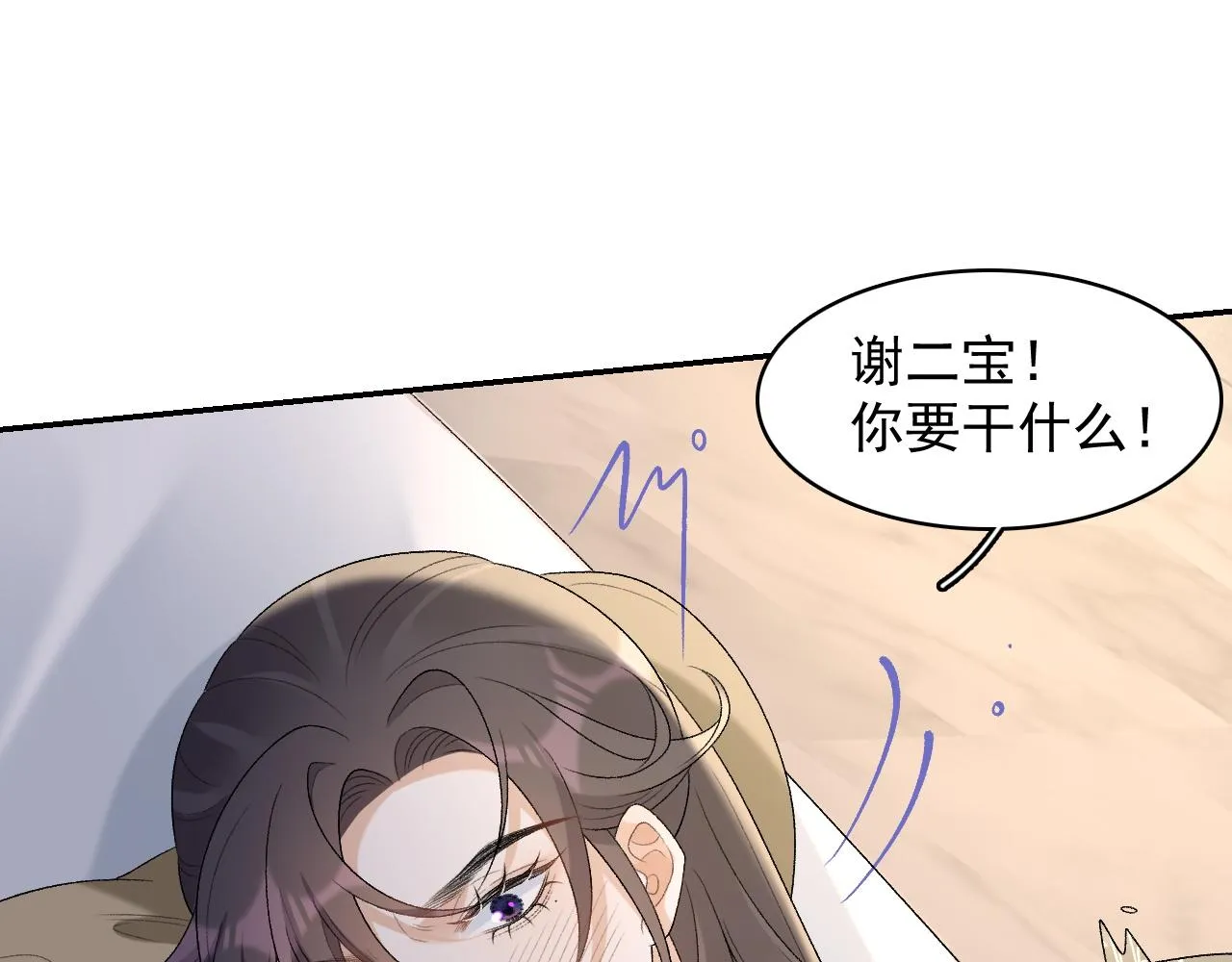 第29话 吓唬吓唬他 第73页