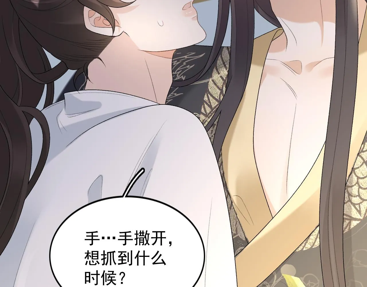 第29话 吓唬吓唬他 第77页
