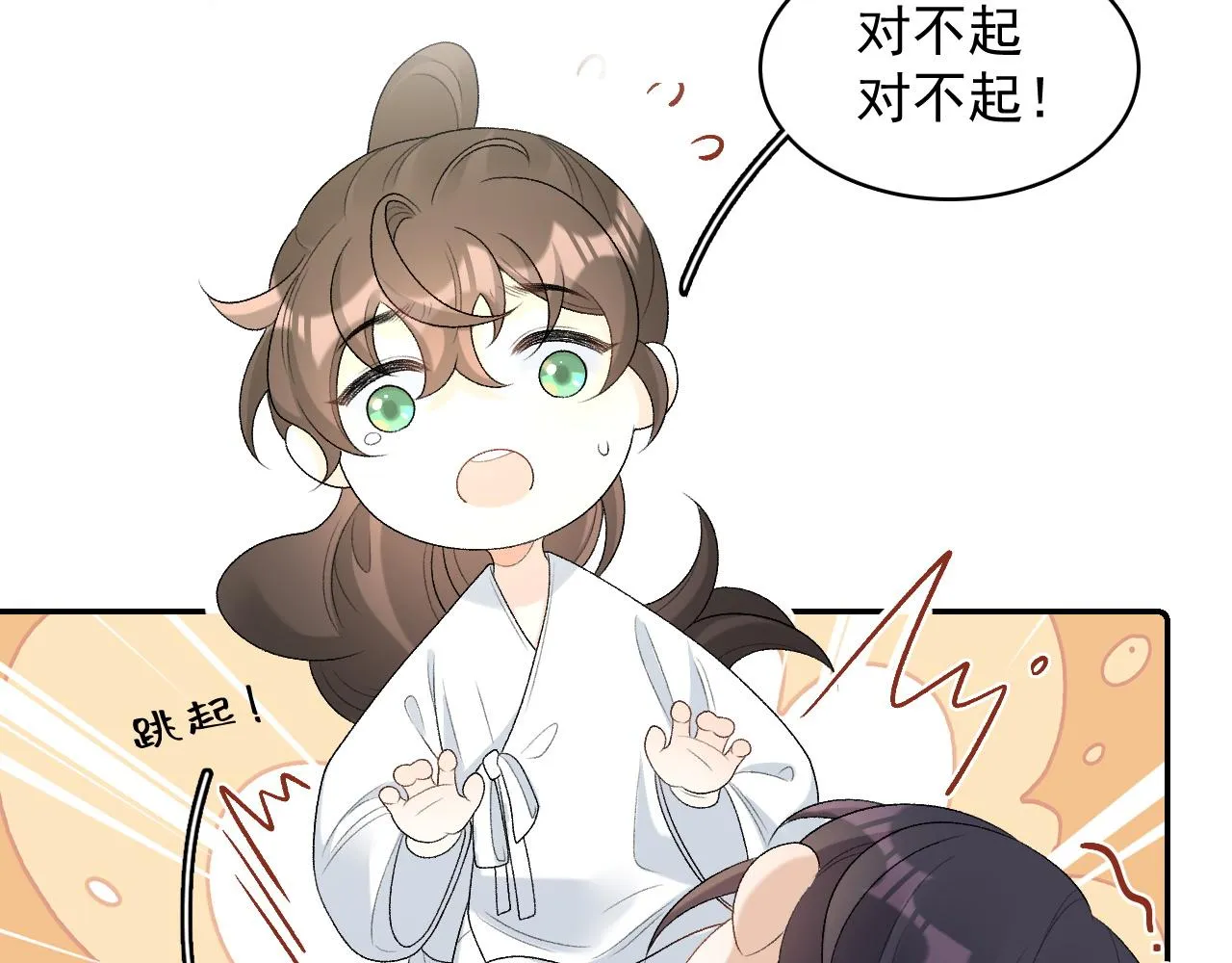 第29话 吓唬吓唬他 第79页
