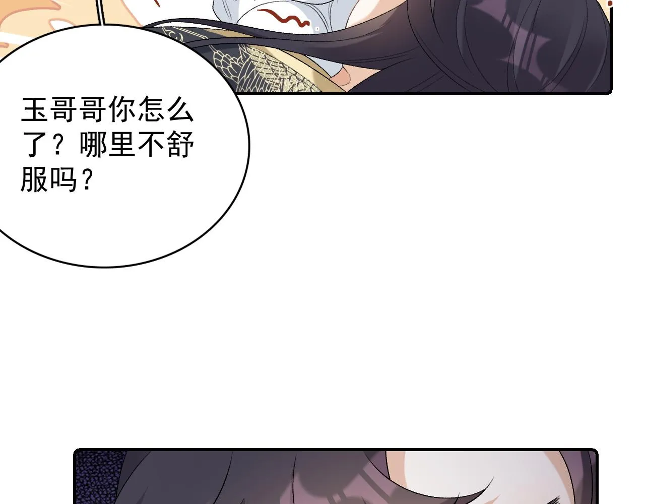 第29话 吓唬吓唬他 第80页