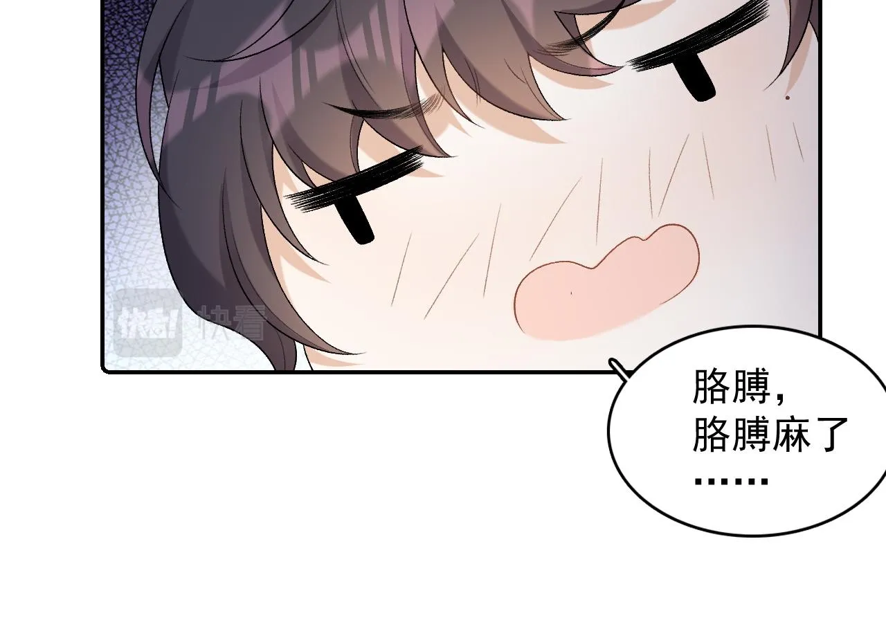 第29话 吓唬吓唬他 第81页