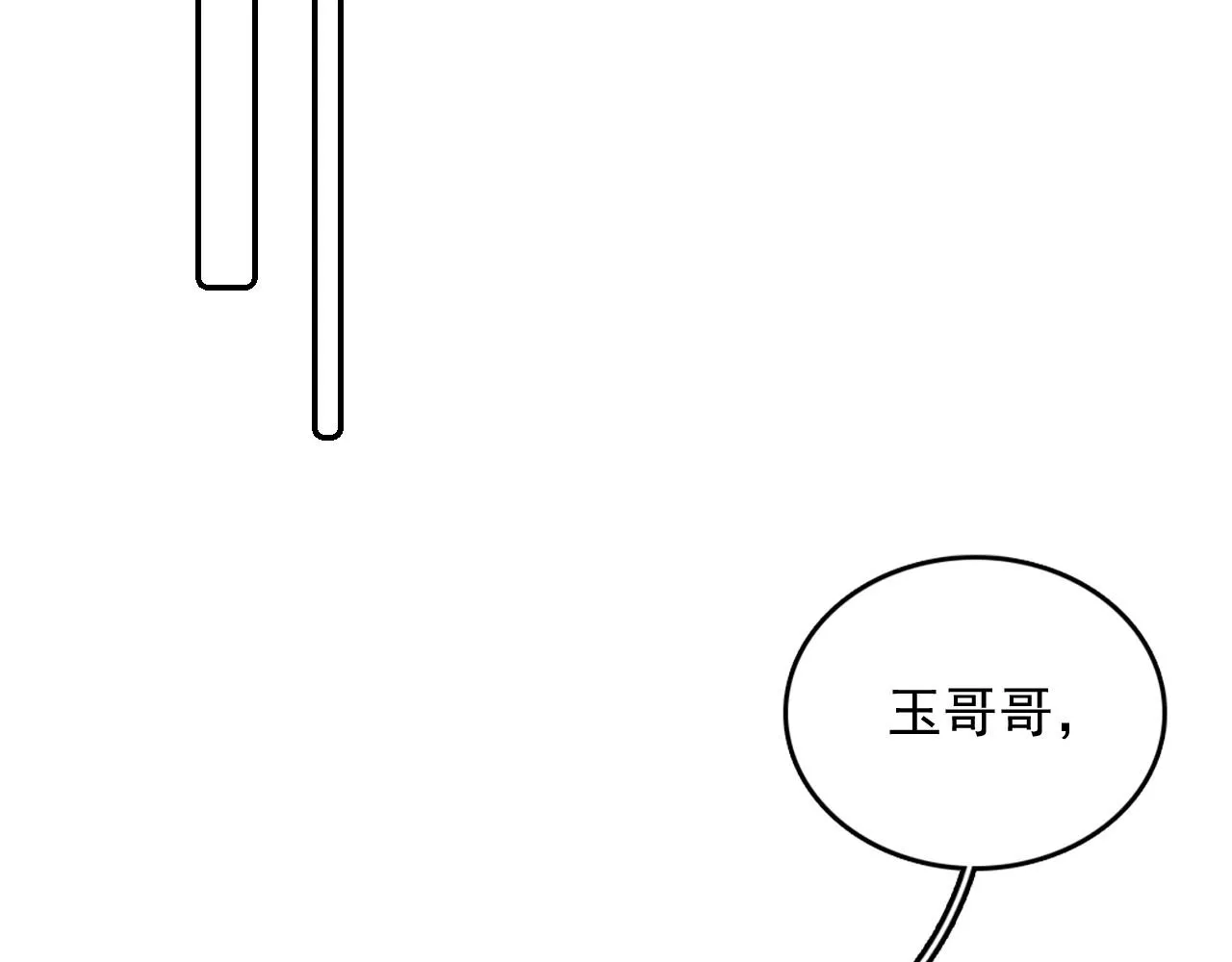 第29话 吓唬吓唬他 第83页