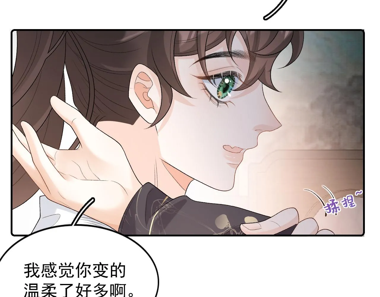第29话 吓唬吓唬他 第84页