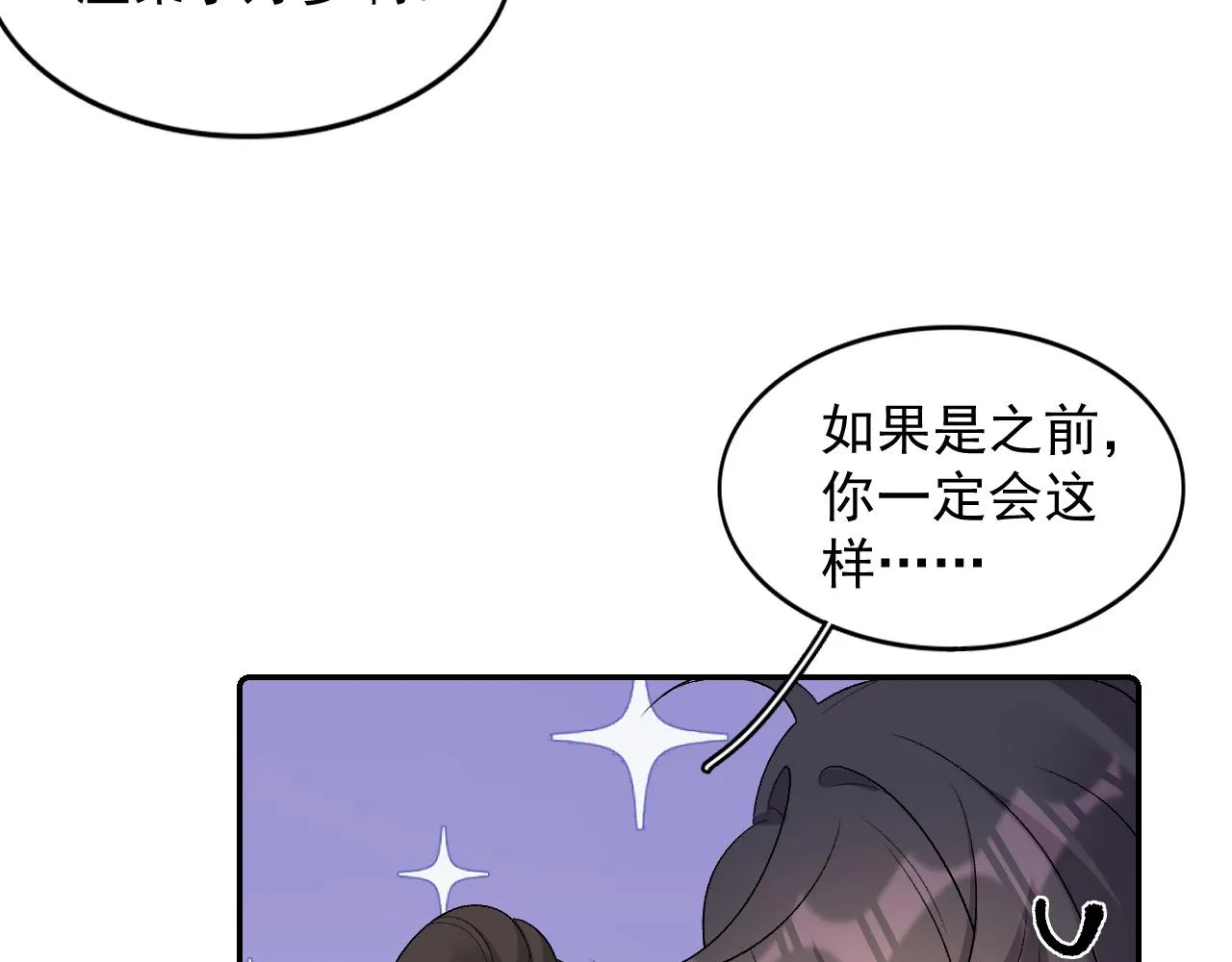 第29话 吓唬吓唬他 第85页