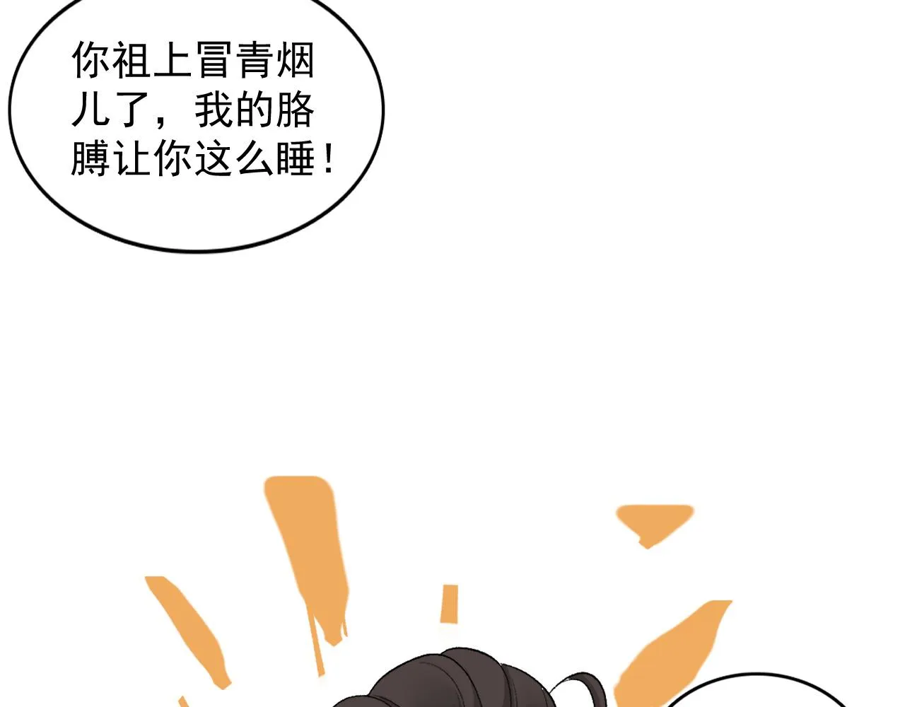 第29话 吓唬吓唬他 第87页