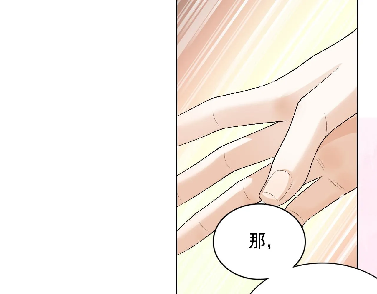 第29话 吓唬吓唬他 第90页